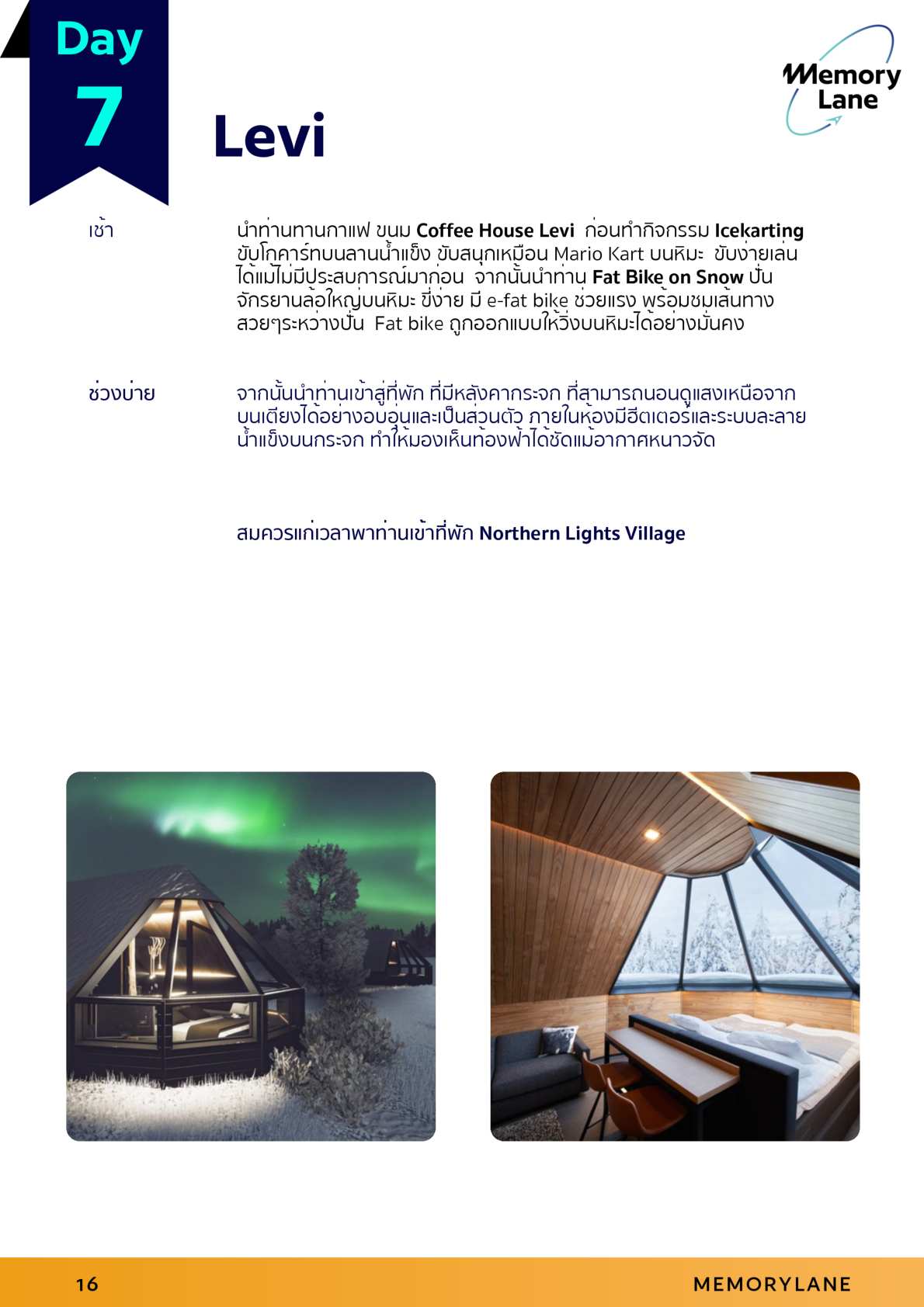 ตัวอย่างห้องหลังคากระจกและบรรยากาศ Northern Lights Village จากโปรแกรม Finland
